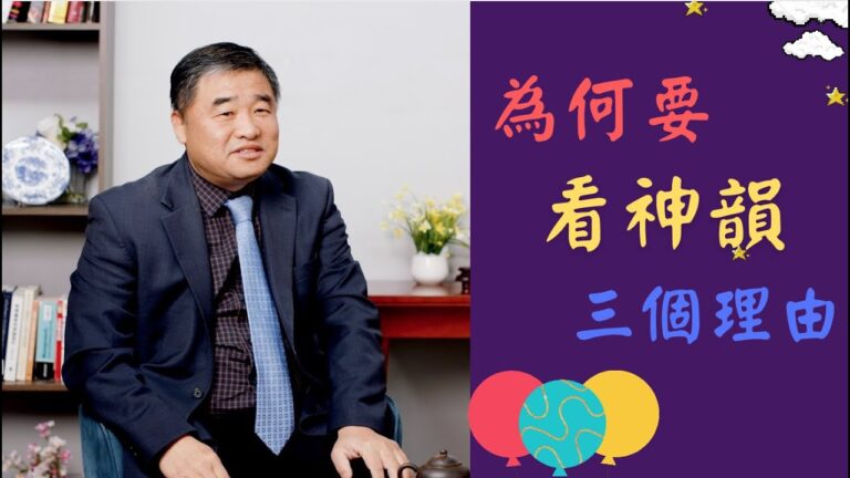 【生活嚮導】雅蘭訪談：一定要看神韻的三個理由