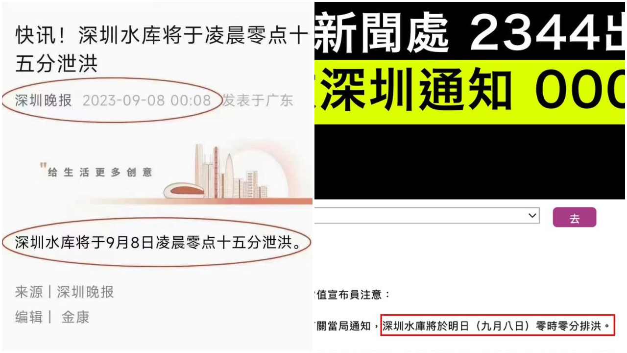 深圳官媒稱深圳水庫2023年9月8日0時15分開始泄洪。但香港當局通報,深圳水庫0時00分開始排洪。(網頁截圖)