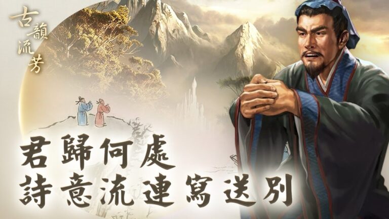 【古韻流芳】眉眼盈盈處 看取詞家匠心