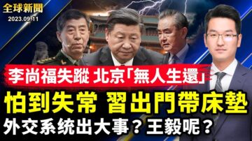 【全球新聞】9月11日完整版