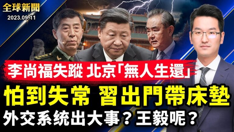 【全球新聞】9月11日完整版