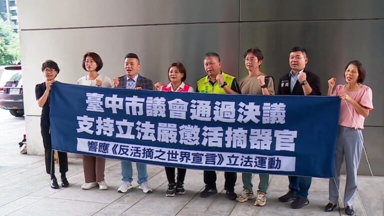 台中市議會跨黨派支持立法 嚴懲活摘器官暴行