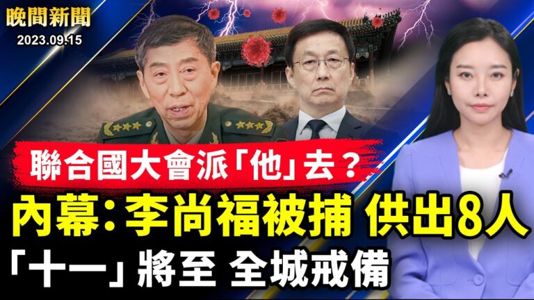 【晚間新聞】9月15日完整版