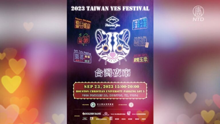 台灣夜市休斯頓9月23日即將精彩登場