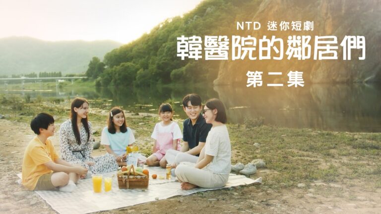 【迷你劇】韓醫院的鄰居們（2）