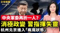 【全球新聞】9月19日完整版