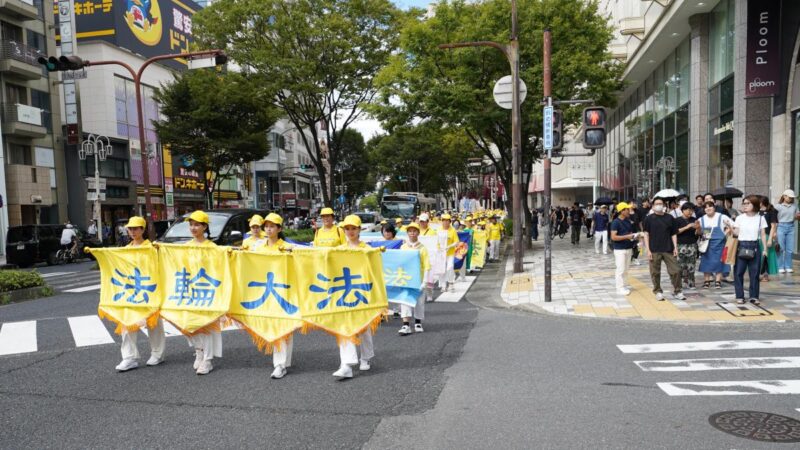 组图：日本法轮功名古屋游行 民众支持