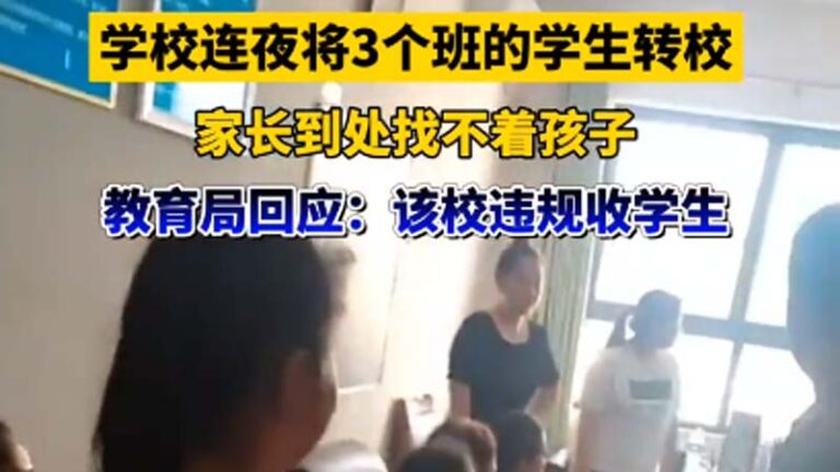 河北一中學半夜將百名學生轉學 家長不知情氣炸