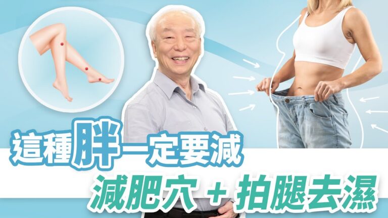 【胡乃文】如何分辨你是水腫還是胖？壓這裡2秒看1顏色