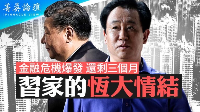 【菁英論壇】房地產無藥可救 政治危機必定爆發