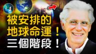 【未解之謎】魏斯博士（上）看到地球未來