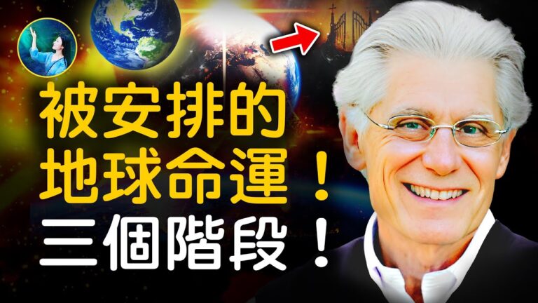 【未解之謎】魏斯博士（上）看到地球未來