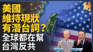 【新聞大破解】全球助台反共 台恢復UN地位？