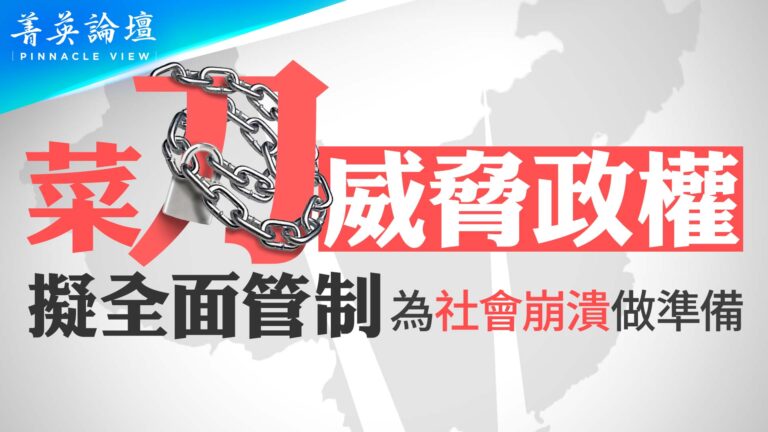 【菁英論壇】管制菜刀 統治不合法的恐懼