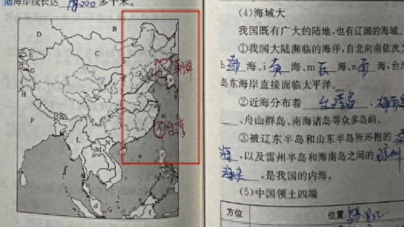 中国初中教材将台湾列为邻国 国营出版社道歉