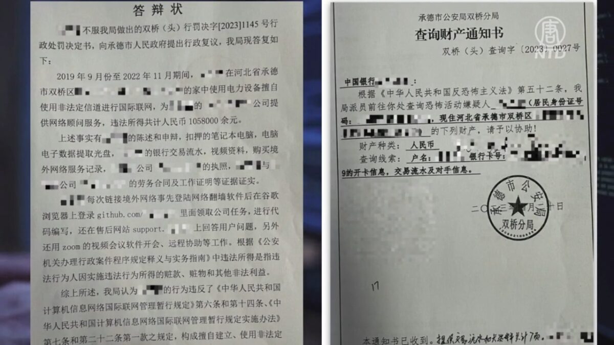 【禁闻】中国程序员翻墙打工 被罚105.8万元