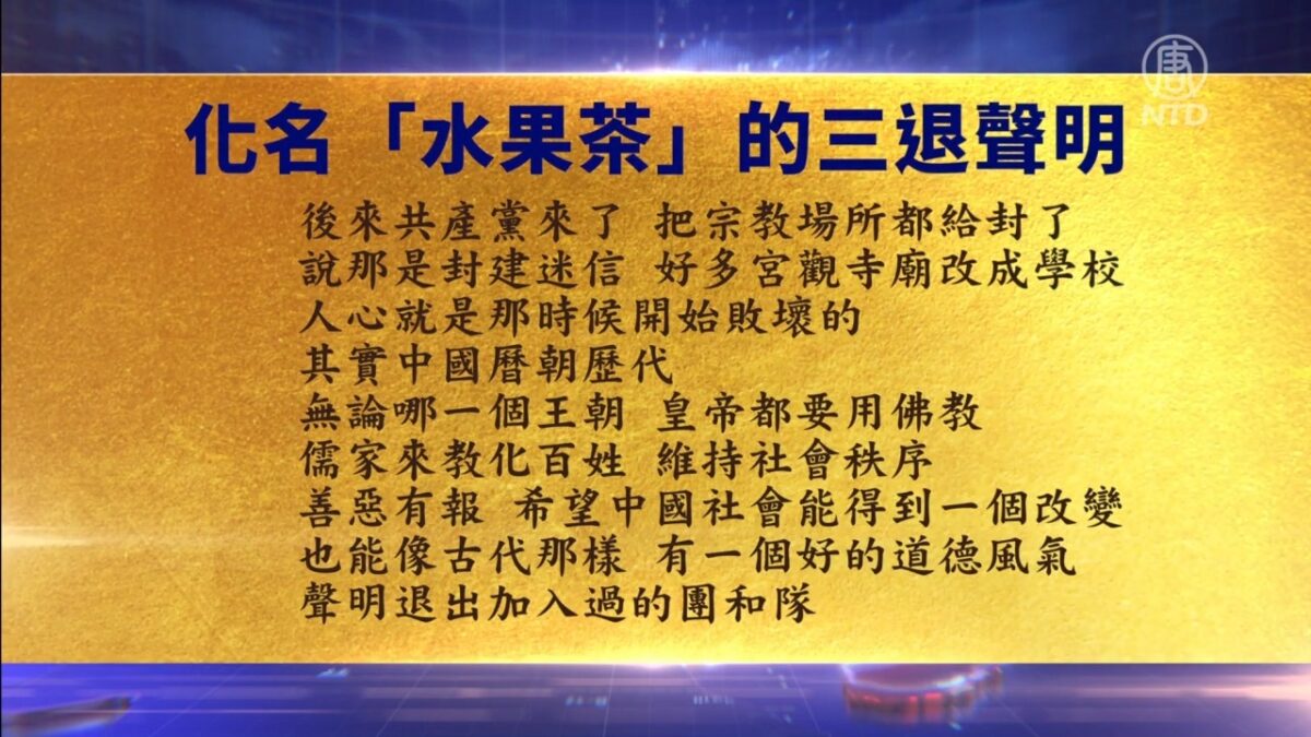 【禁闻】9月26日三退声明精选