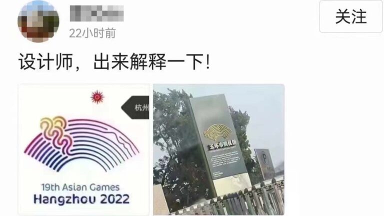 凶兆？ 杭州亞運會徽「撞臉」殯儀館徽標