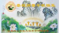 长春法轮功学员恭祝李洪志大师中秋好(21条)