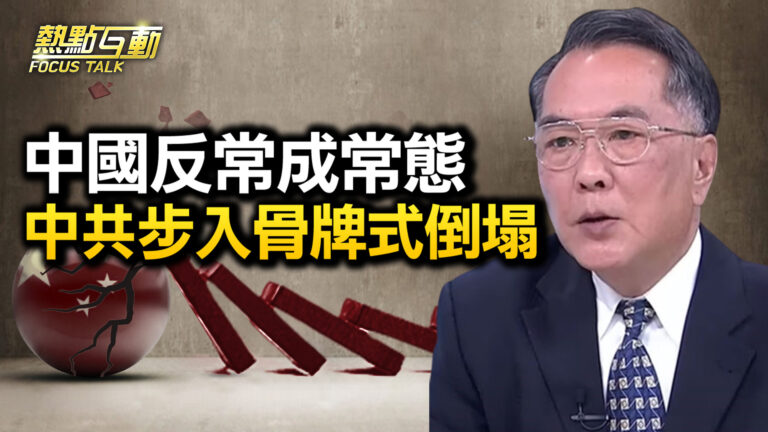 【熱點互動】共黨政權四種崩潰模式對比