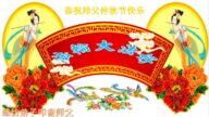 广传真相多救人 大陆各地区法轮功学员中秋颂师恩