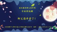 海外法轮功学员恭祝李洪志大师中秋好
