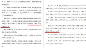 承德處罰程序員惹衆怒 網上處罰書一改再改