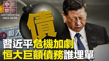 【中国禁闻】10月1日完整版