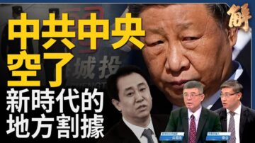 【新聞大破解】中國大型民企都是白手套？