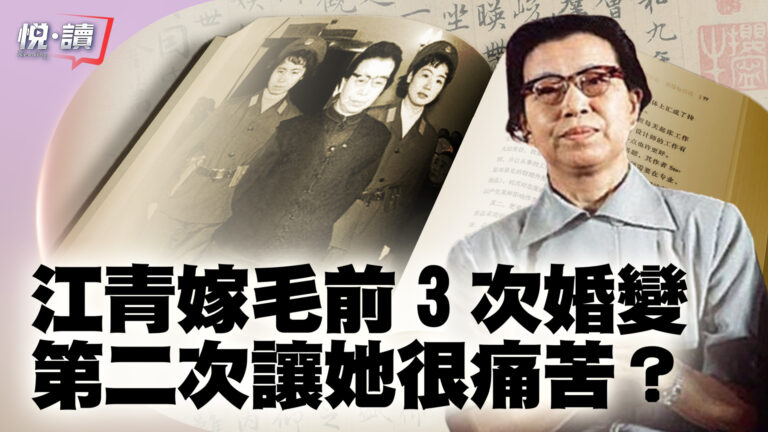 【新唐人大視野】共產共妻 紅朝女魔江青的混亂生活