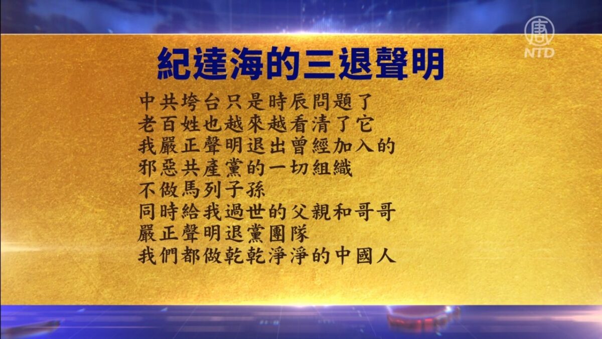 【禁闻】10月3日三退声明精选