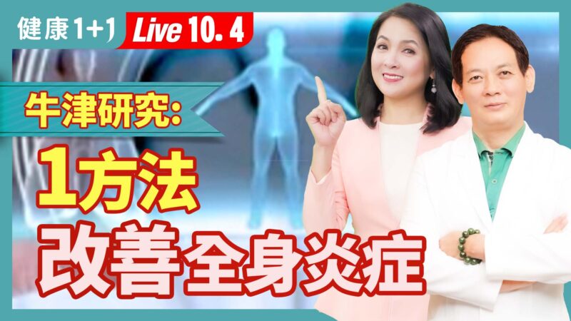 【健康1+1】小小一舉動 提升健康與能量