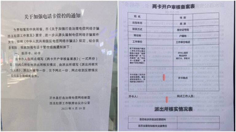 傳山東沂水管控升級 辦電話卡須派出所批准