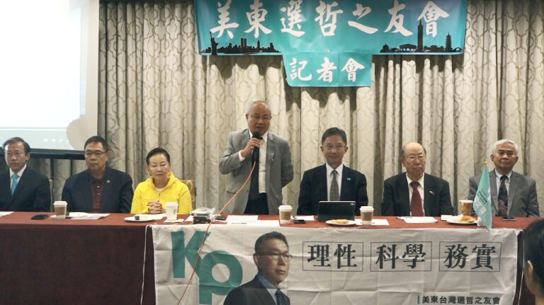 美東選哲之友會月底成立 僑界挺柯文哲