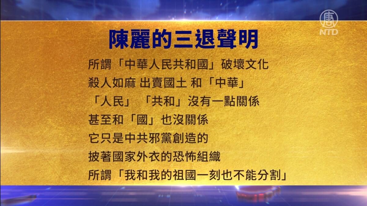 【禁闻】10月6日三退声明精选