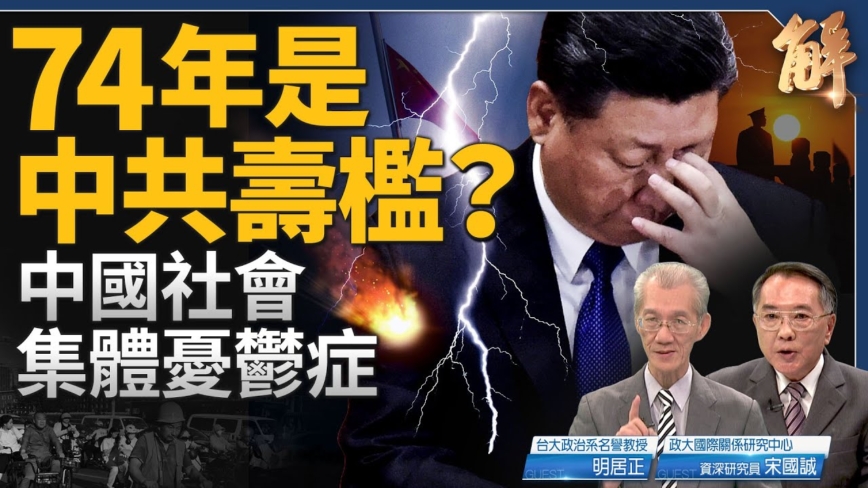【新闻大破解】中国若学台湾经验成就第一强国