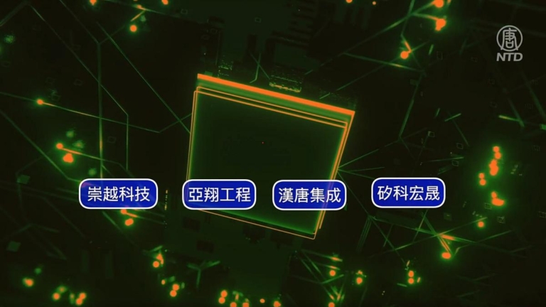 暗助華為 四台企被調查 台灣核定關鍵技術