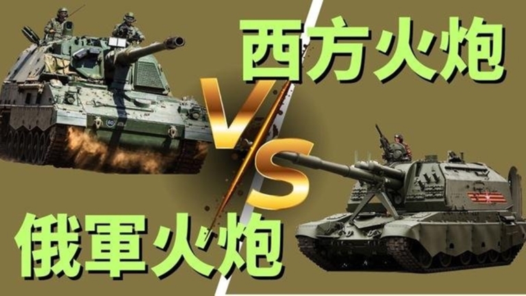 【馬克時空】俄烏戰爭 西方火炮對決俄軍火炮