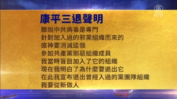 【禁聞】10月9日三退聲明精選