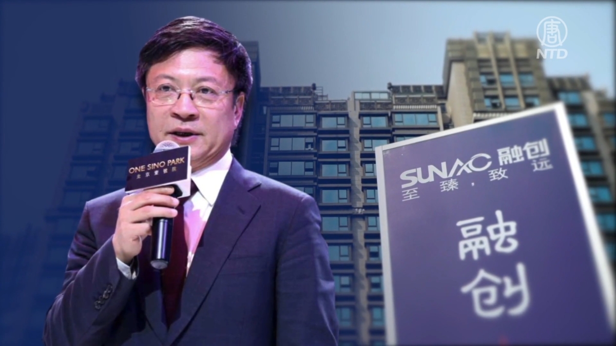 【禁闻】融创外债重组后 中国房地产泡沫还会破吗
