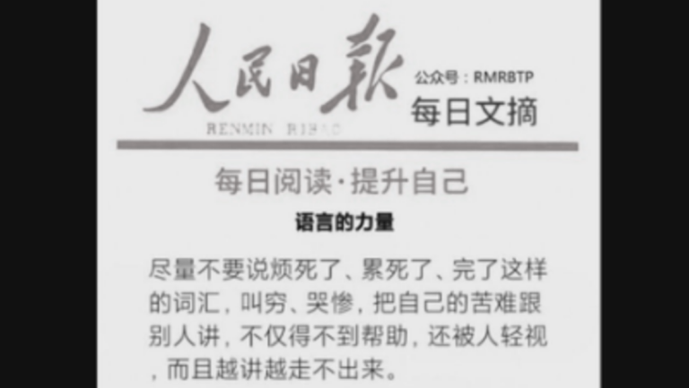 民生多艱 黨媒發文呼籲民眾勿「叫窮」遭網民反嗆