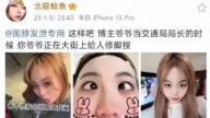 “北极鲶鱼”爷爷后台被查 网友依然不买账