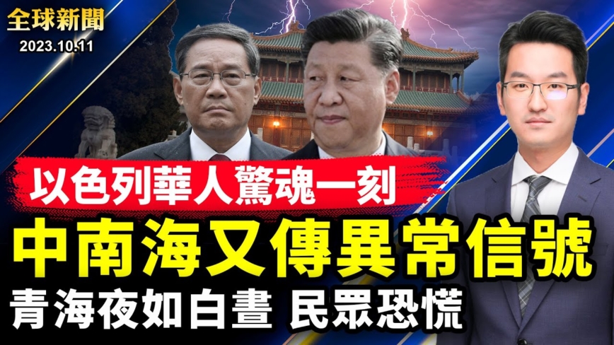 【全球新聞】10月11日完整版