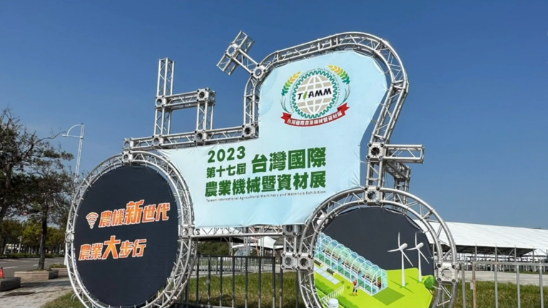 2023台灣國際農業機械暨資材展 20日嘉義登場