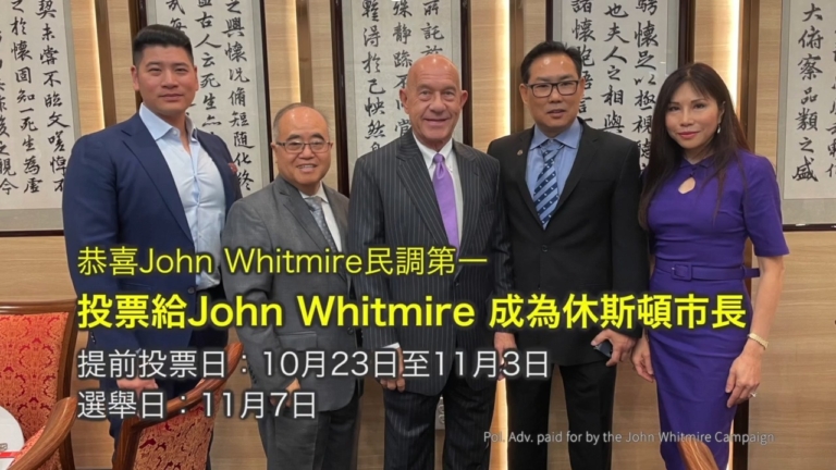 【廣告】休斯頓市長選舉
