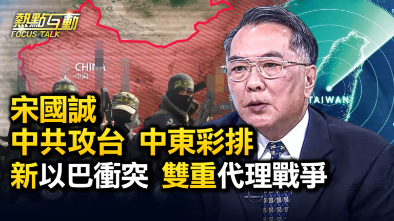 【熱點互動】新以巴衝突 雙重代理戰爭