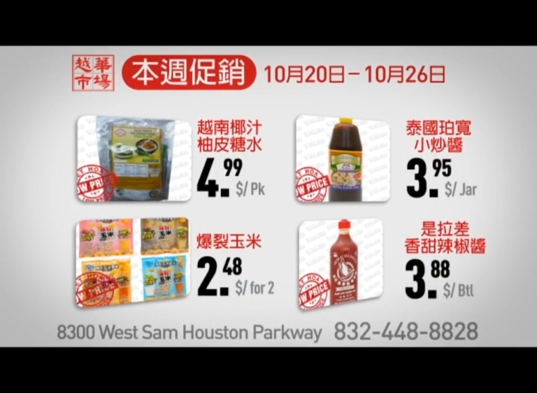 【廣告】越華超市