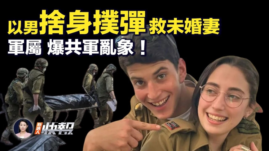 【新唐人快報】兩線作戰 以色列擊斃哈馬斯高級將領