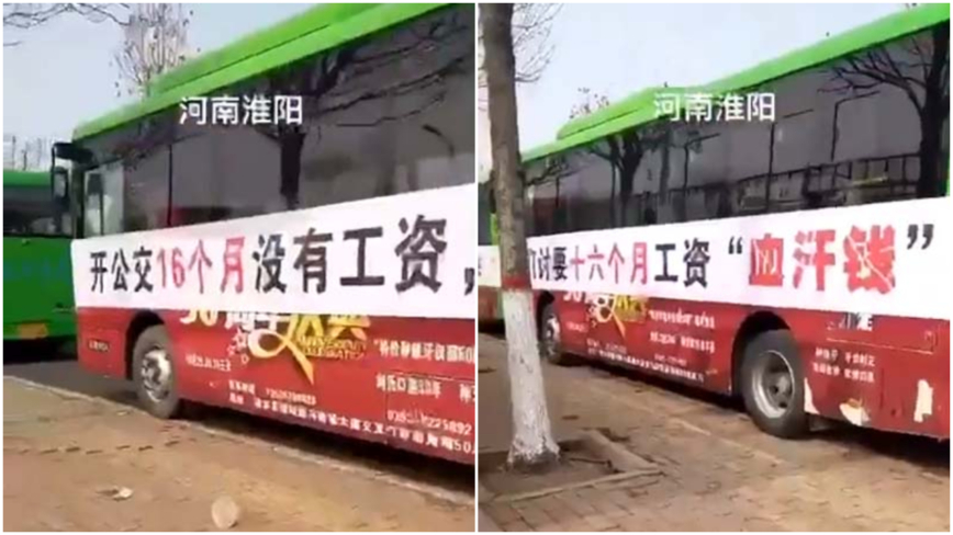 16个月没发工资 淮阳公交司机罢工讨薪（视频）