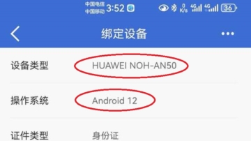 出卖自家人？ 建行APP显示华为手机系统是安卓